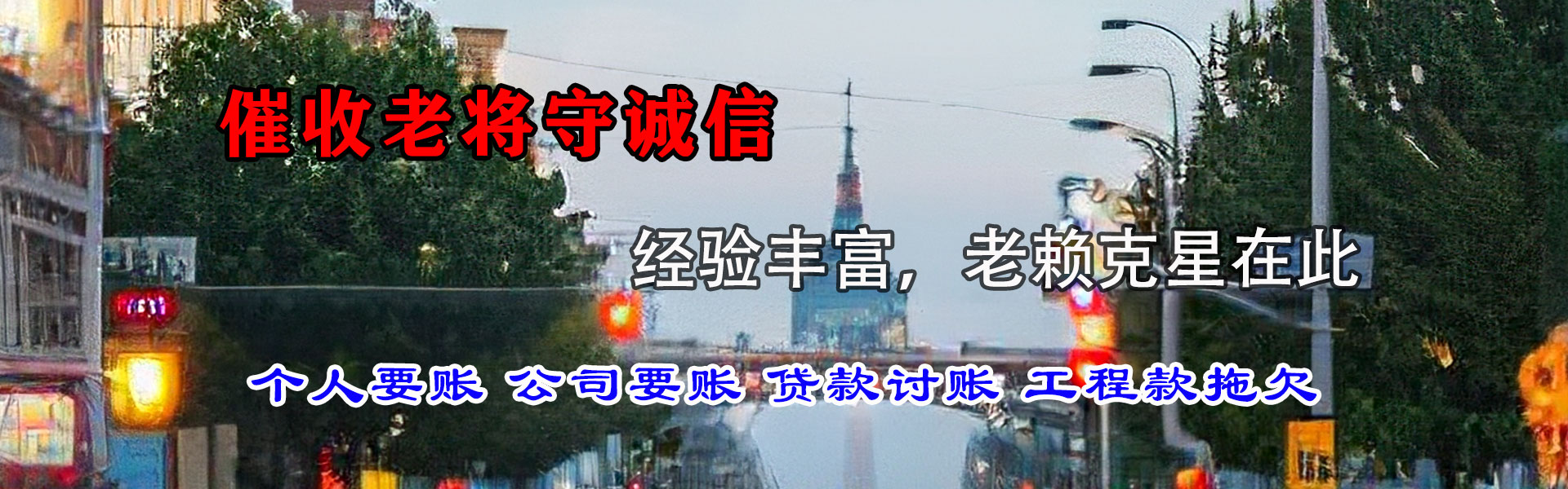 霞浦收账公司